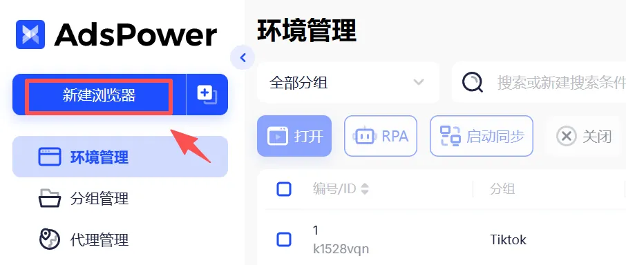 出海必备工具:AdsPower 配图 1