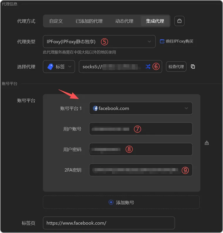 代理信息 · 集成代理与账号平台