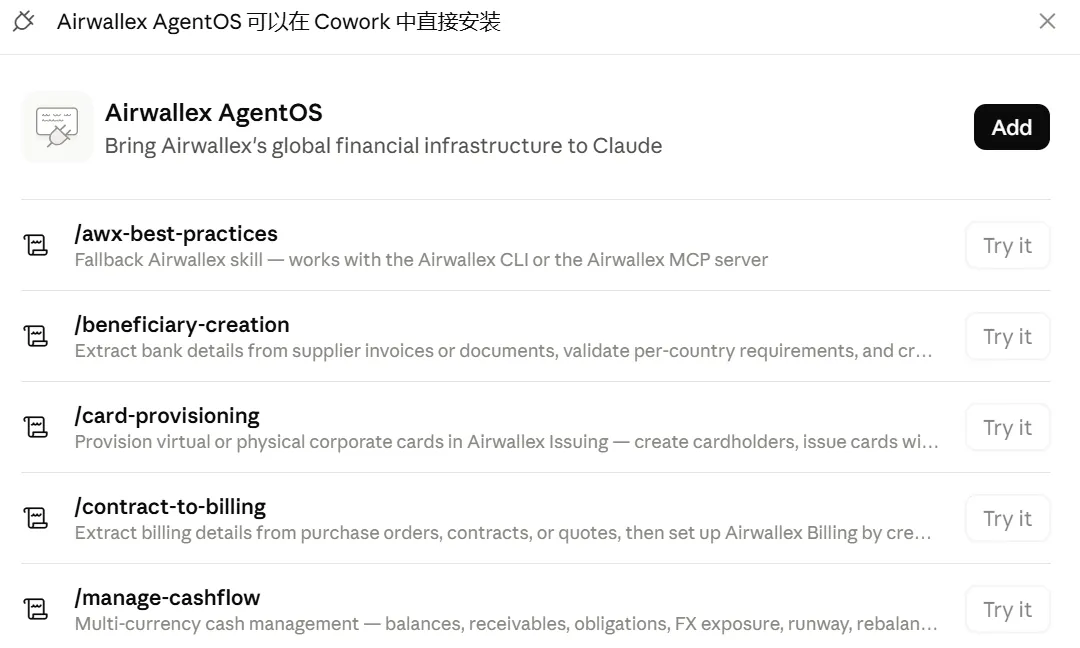 升级我的数字员工：接入 Airwallex，实现 “财务” 自由 配图 4