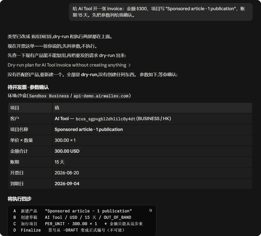 升级我的数字员工：接入 Airwallex，实现 “财务” 自由 配图 6