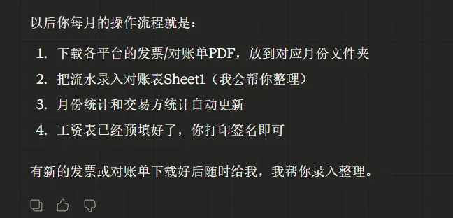 Claude Cowork：我的第一个数字员工，从香港公司对账开始 配图 5