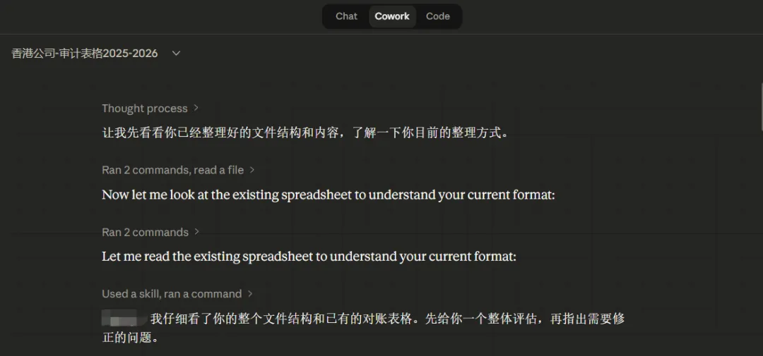 Claude Cowork：我的第一个数字员工，从香港公司对账开始 配图 2