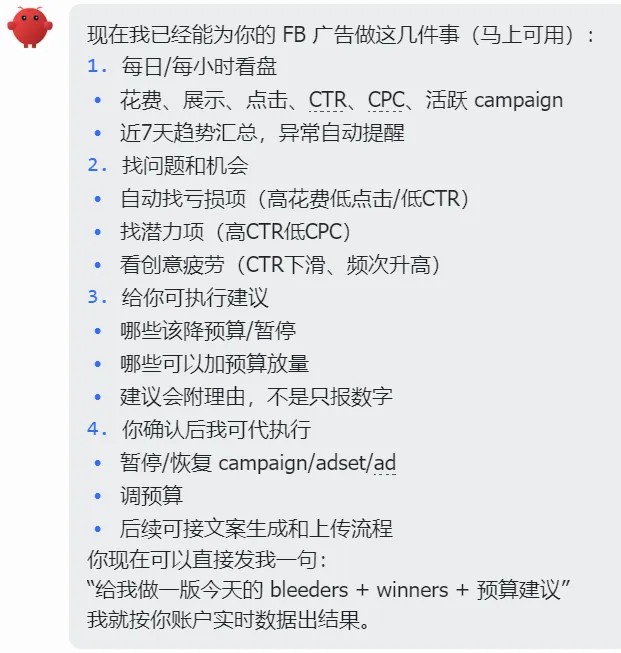 Meta封禁了OpenClaw：我却把它接进了广告账户 配图 1