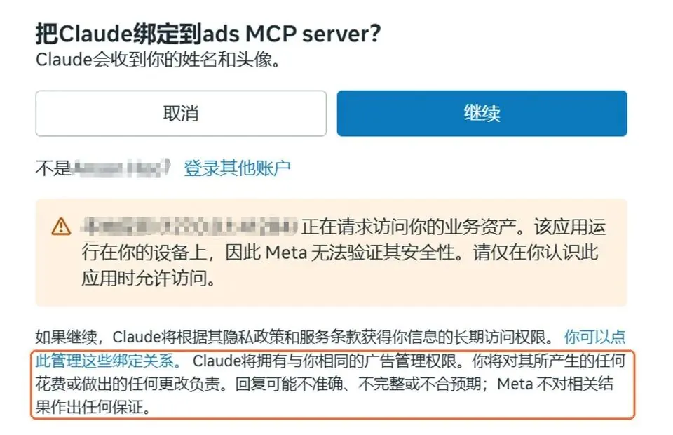 Authorization notice: after approval, Claude has the same ad management permissions as you