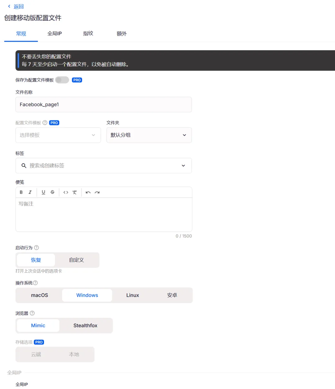 Multilogin：Facebook广告必备工具之一 配图 4