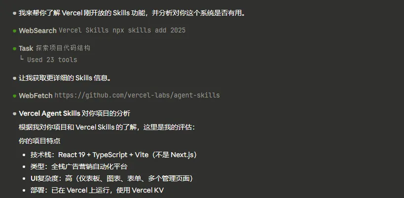 别再手动配置广告了，Vercel发布Agent Skills，把广告自动化推进了一步 配图 4