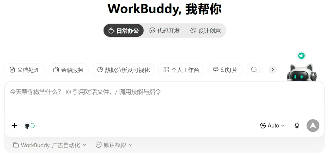 WorkBuddy ：自带 Agent 锦囊，定时跑竞品广告 配图 1