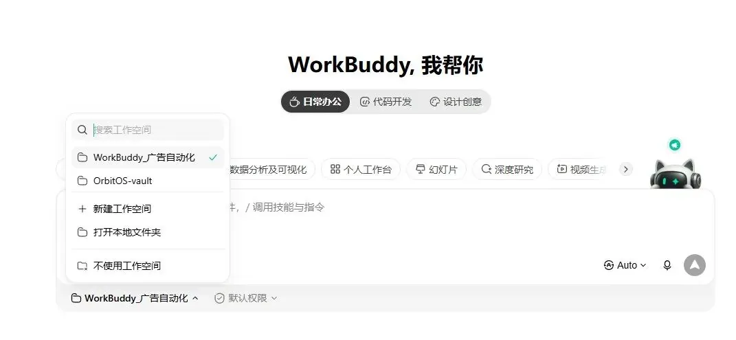 WorkBuddy ：自带 Agent 锦囊，定时跑竞品广告 配图 3