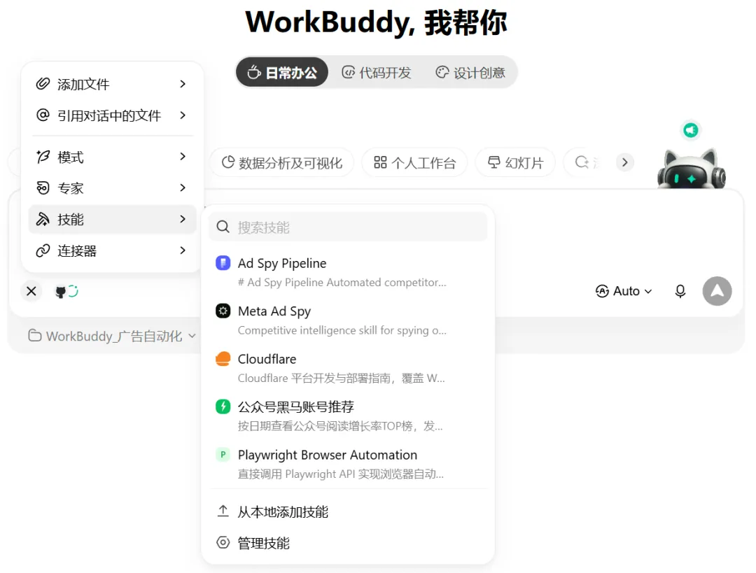 WorkBuddy ：自带 Agent 锦囊，定时跑竞品广告 配图 4