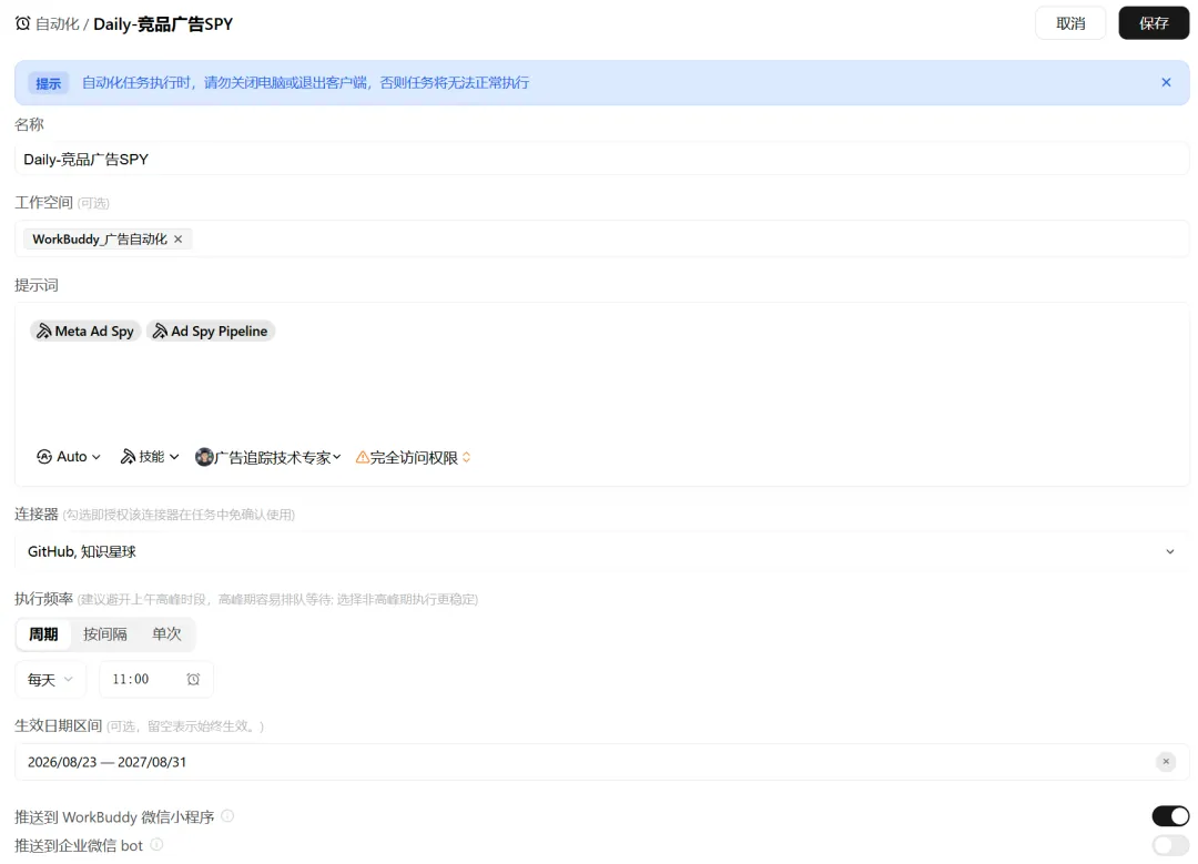 WorkBuddy ：自带 Agent 锦囊，定时跑竞品广告 配图 7