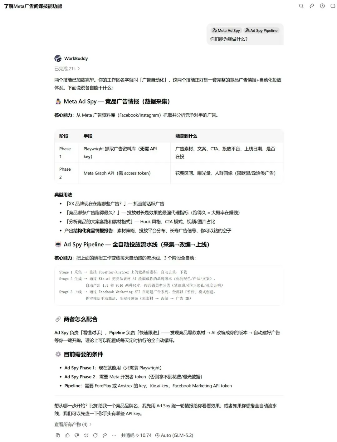 WorkBuddy ：自带 Agent 锦囊，定时跑竞品广告 配图 8