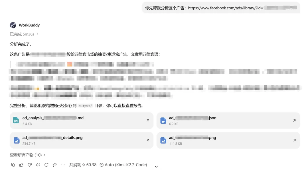 WorkBuddy ：自带 Agent 锦囊，定时跑竞品广告 配图 9