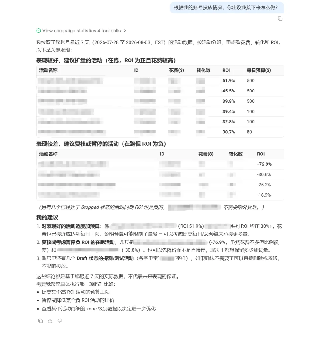 一个聊天框，指挥整个投放：PropellerAds NIKO 大升级 配图 2