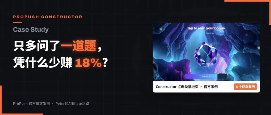 文章封面：Case Study：只多问了一道题，凭什么少赚 18%？