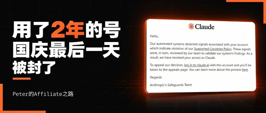文章封面：用了2年的号，国庆最后一天被封了