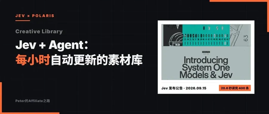 文章封面：Jev + Agent：打造一个每小时自动更新的素材库